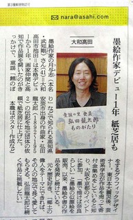 120627_朝日新聞.jpg