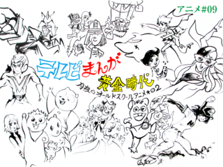 てれびまんが2.png