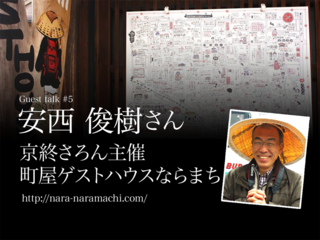 ゲスト安西さん.png