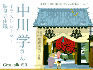 タイトル_中川学さん.png