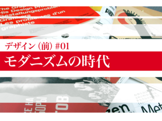 タイトル_モダニズム.png