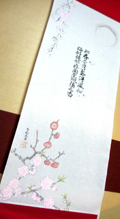 令和〜梅桃桜.jpg