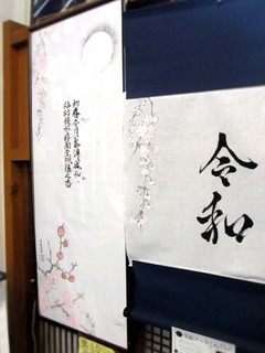 令和_コーナー組.jpg