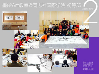同志社墨絵教室_2.jpg