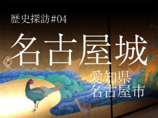名古屋城.png