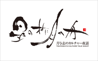 Tsuyoshi_TITLE_S.jpg