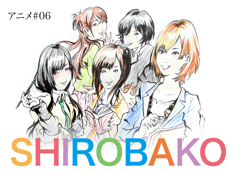 月与志のカルチャー夜話 第六十二夜 Shirobako 補習 月与志 Blog